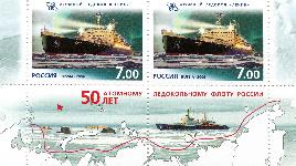 50 лет атомному ледокольному флоту РФ 2
